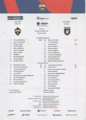 2025. Стартовый протокол. ЦСКА -Рубин(Казань).