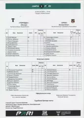 2025. Стартовый протокол. Торпедо(Москва)- Урал(Екатеринбург).