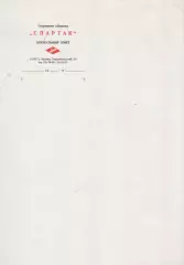 Бланк . Спортивное общество Спартак. Центральный совет.