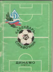 1995. Динамо(Омск).