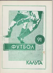 1991. ФК Заря(Калуга).