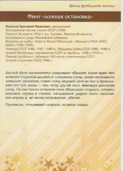 Виртуозы отечественного футбола. 2