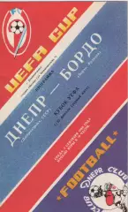 1988 Днепр- Бордо.