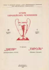 1989. Днепр- Тироль (Австрия).