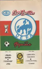 1987. Динамо (Тбилиси)-Локомотив (София).