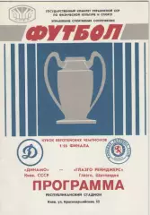 1987. Динамо(Киев)- Глазго Рейнджерс(Шотландия).