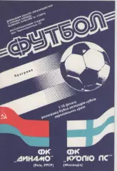 1990. Динамо (Киев)- Куопио ПС (Финляндия).