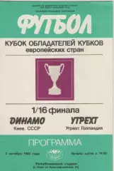 1985. Динамо(Киев)-Утрехт (Голландия).