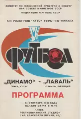 1983. Динамо(Киев)-Лаваль(Франция).