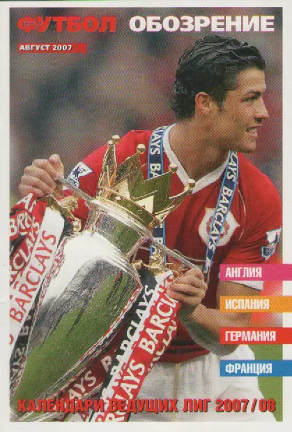 2007 август Весь Футбол.