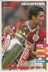 2007 август Весь Футбол.