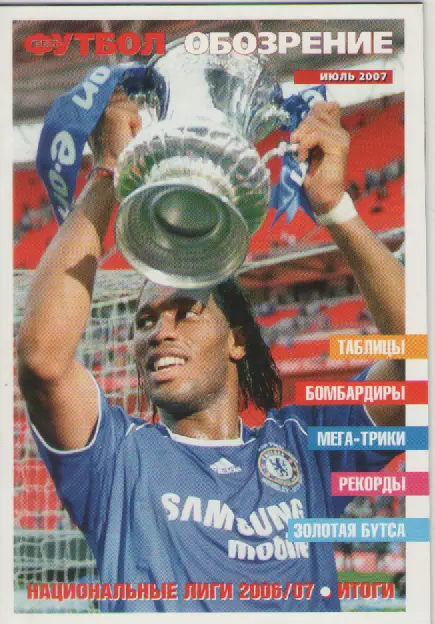 2007 июль. Весь Футбол.