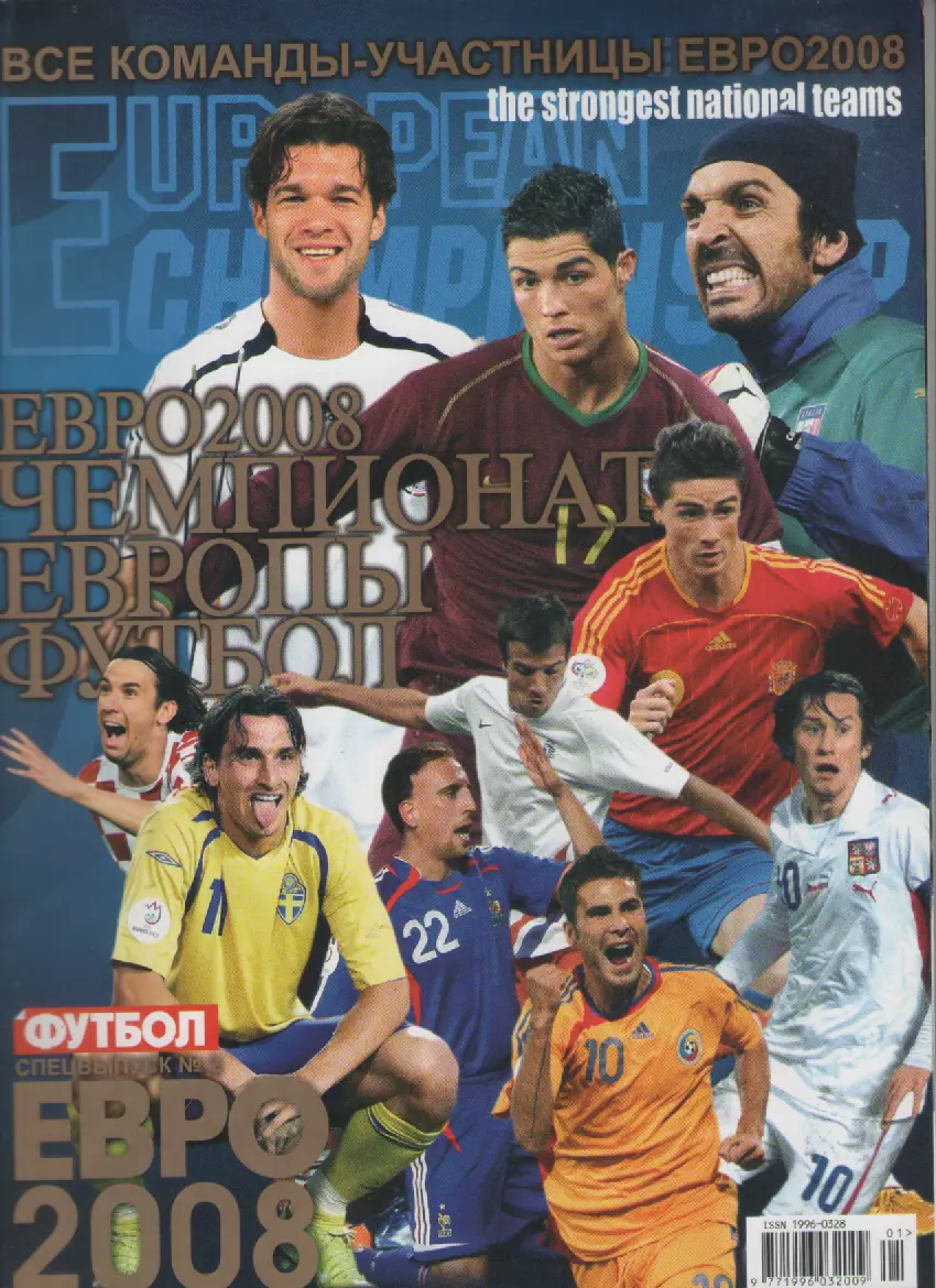 Евро 2008. Футбол. Спецвыпуск №2