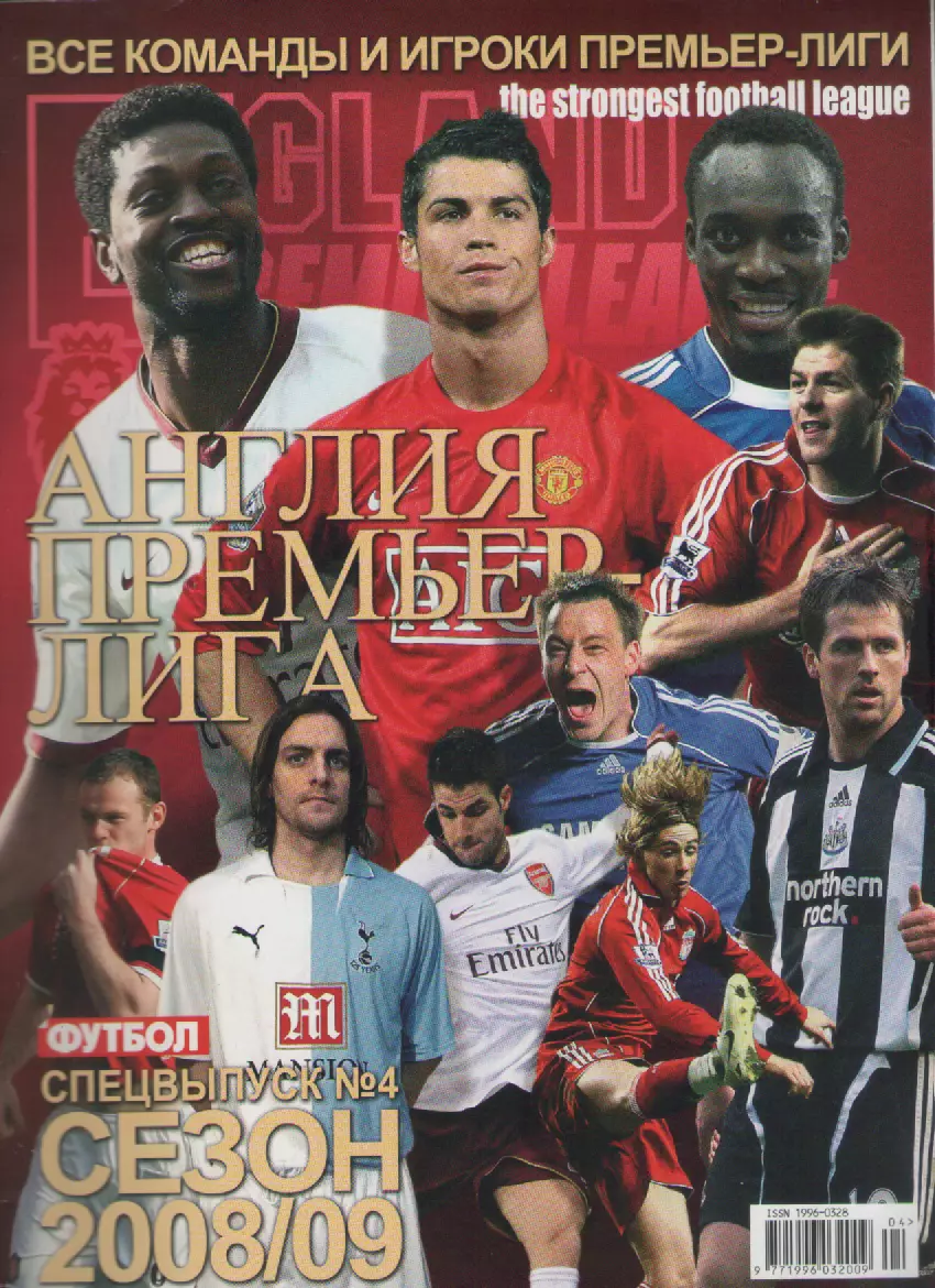 2008. Футбол. Спецвыпуск №4