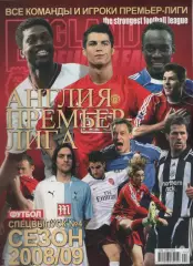 2008. Футбол. Спецвыпуск №4