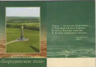 Буклет. Музей -заповедник Бородинское поле.
