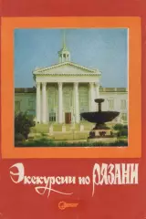 Экскурсияпо Рязани.