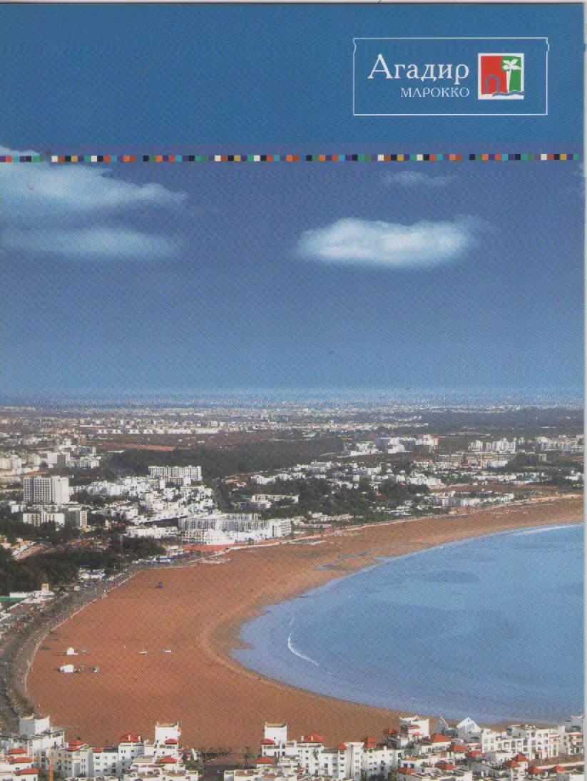 Буклет. Марокко.