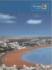 Буклет. Марокко.