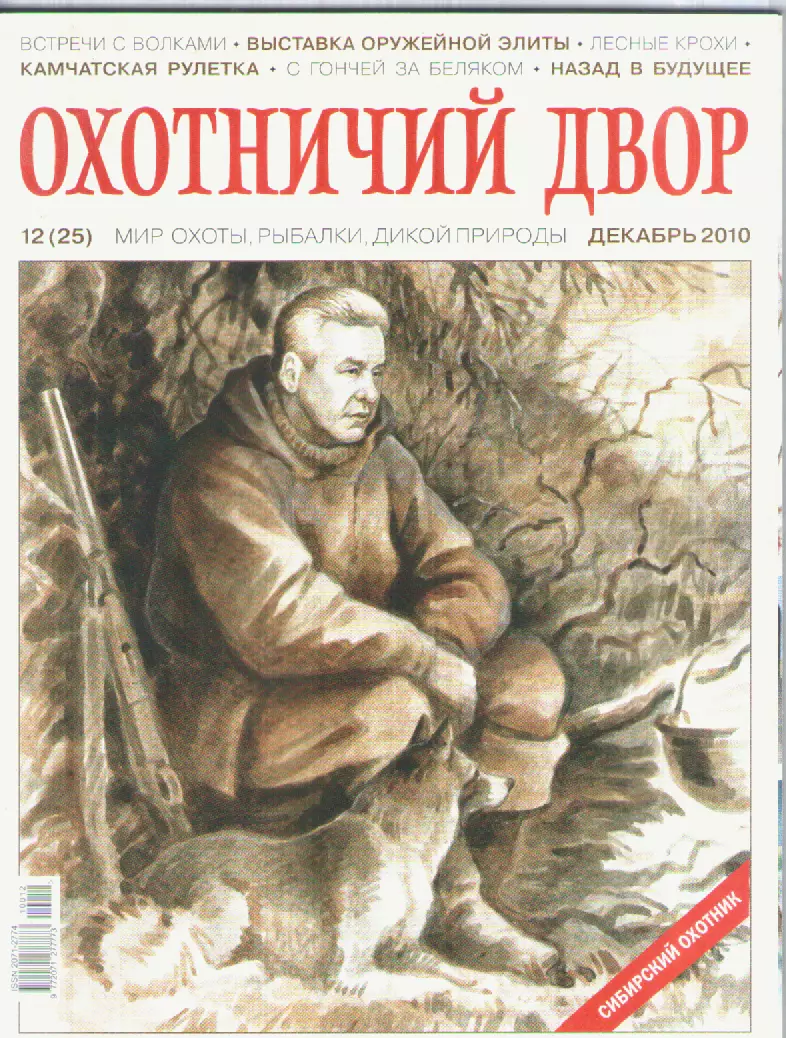 Журнал. Охотничий мир.