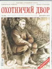 Журнал. Охотничий мир.