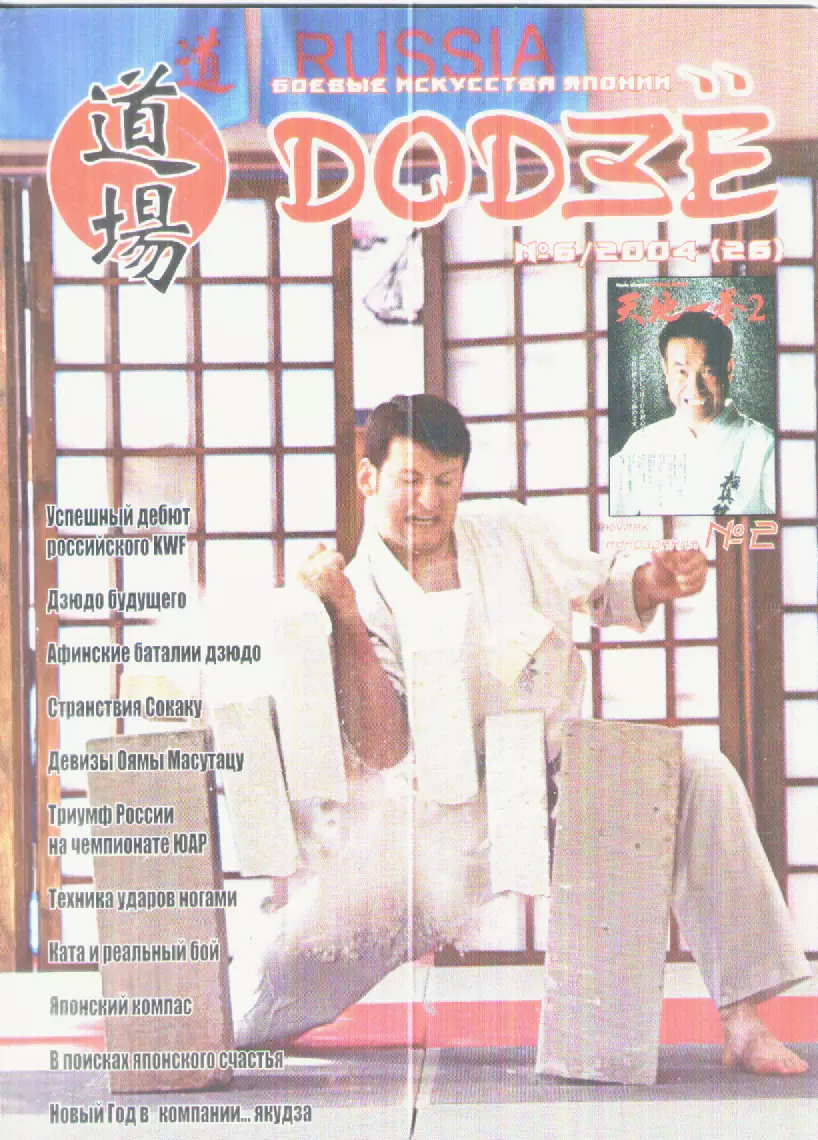 Журнал Додзе.