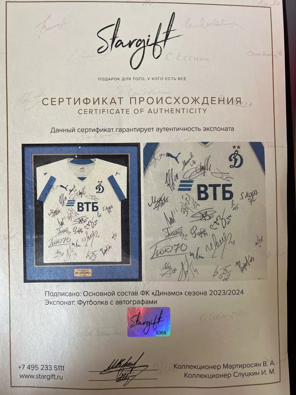 Футболка ФК Динамо с автографом (в рамке) 3