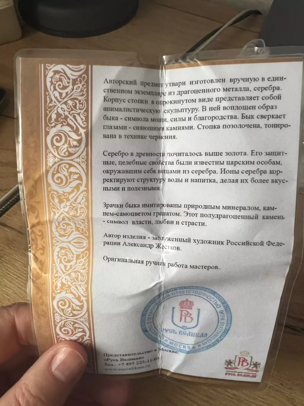 Стопка БЫК, серебро (новая) 4