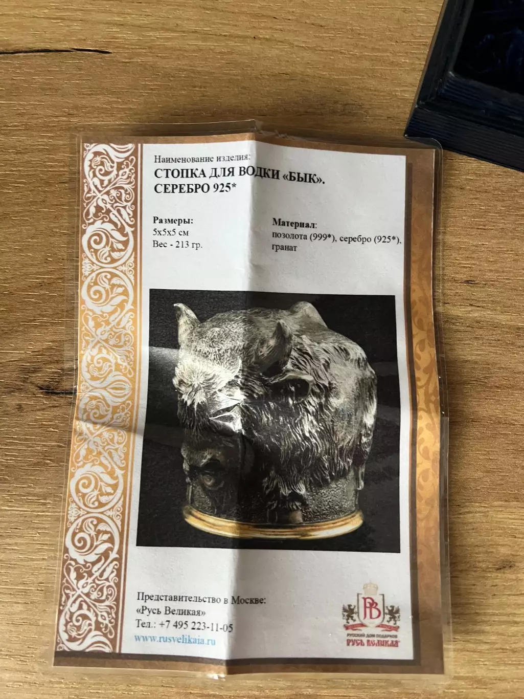 Стопка БЫК, серебро (новая) 5