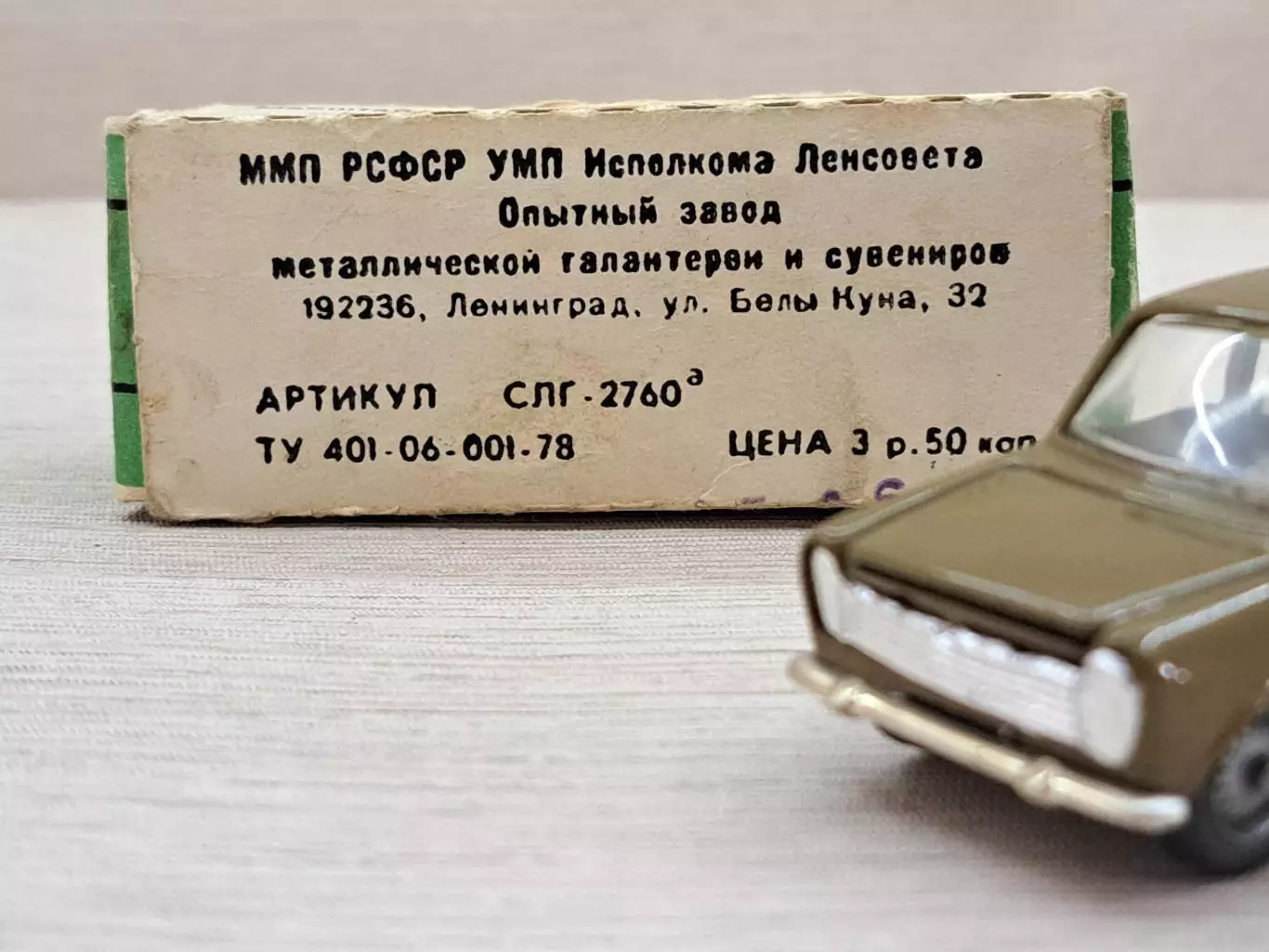 Модель авто Innocenti Morris IM3 1:43, люкс, СССР, родная коробка 1