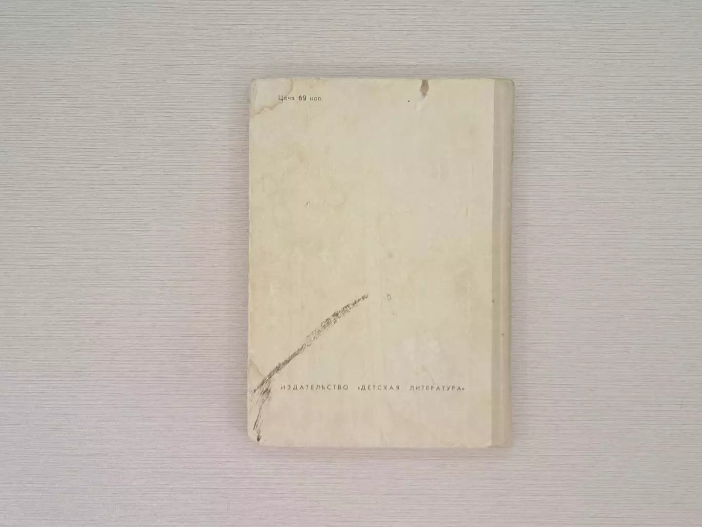 Советская книга Робин гуд, 1968 год 1