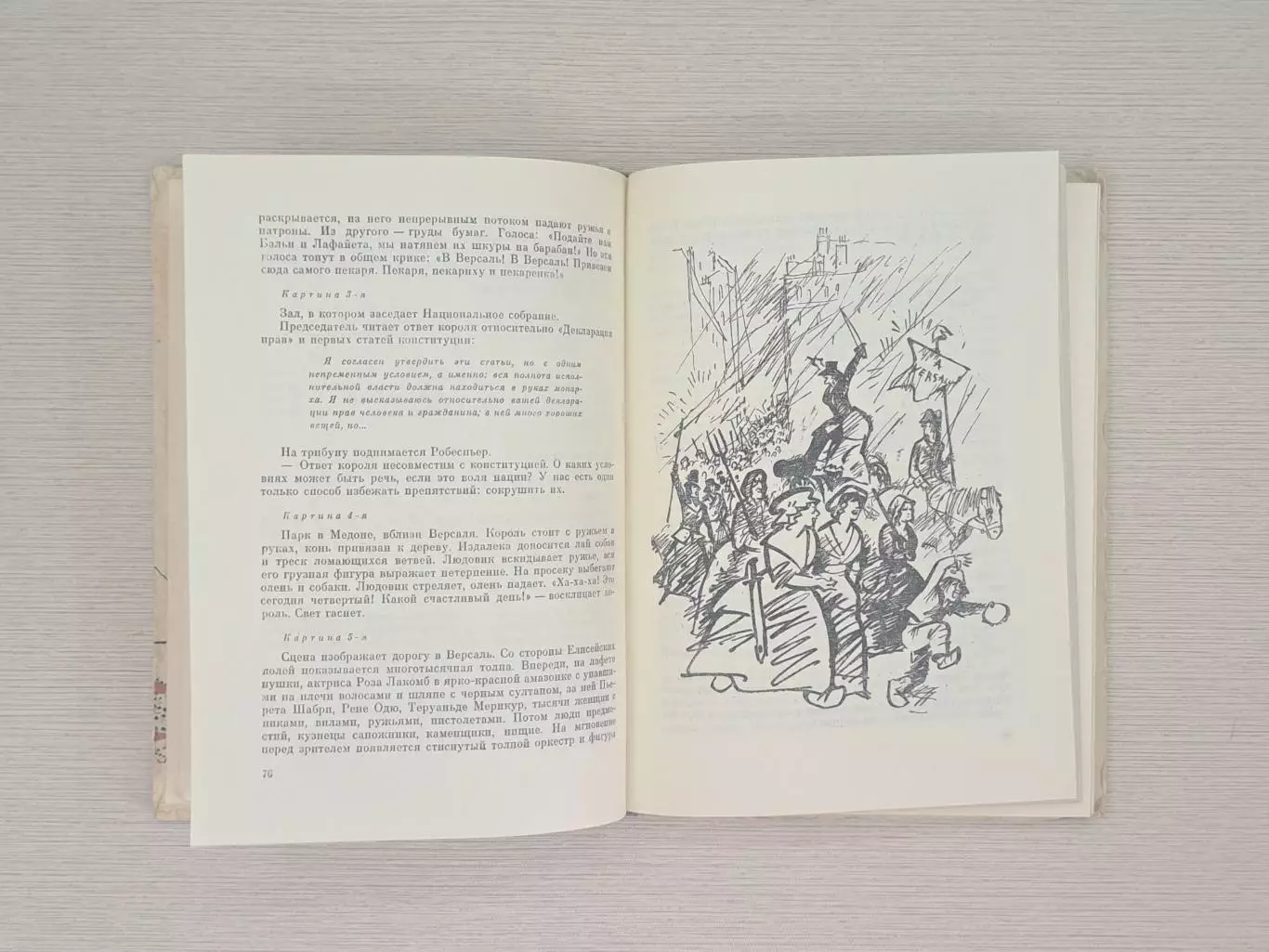 Советская книга Робин гуд, 1968 год 3