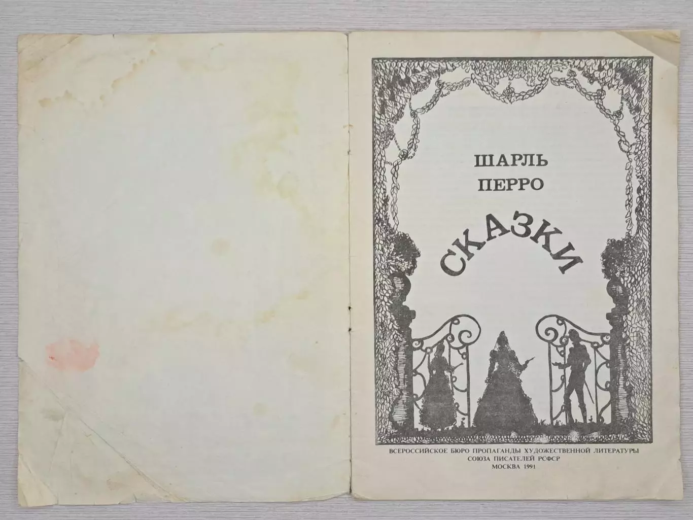 Книга Сказки - Шарль Перро, 1991 год 2