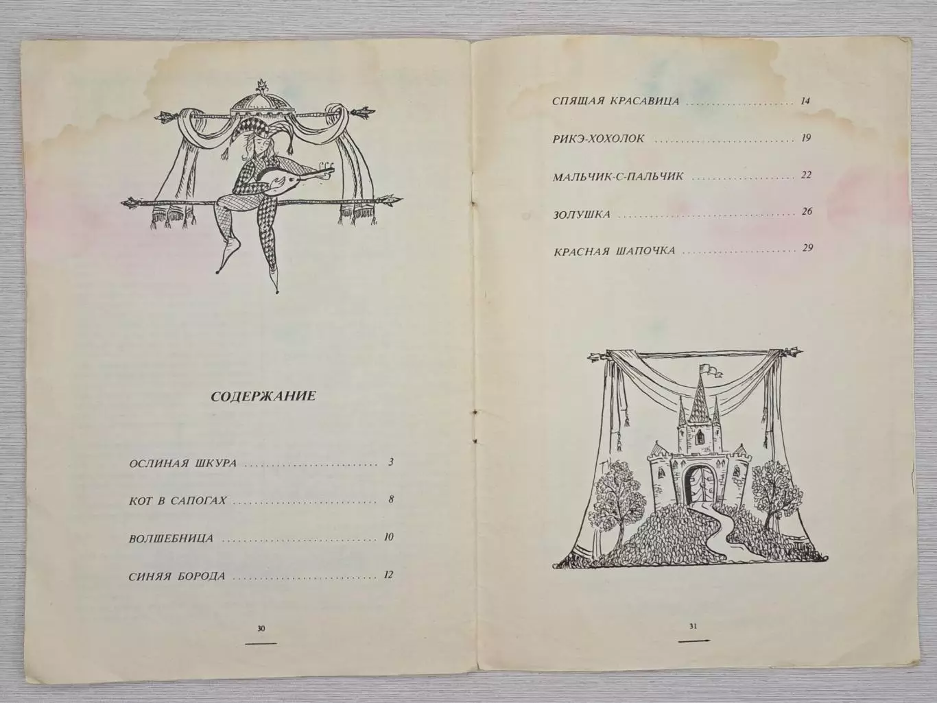 Книга Сказки - Шарль Перро, 1991 год 4