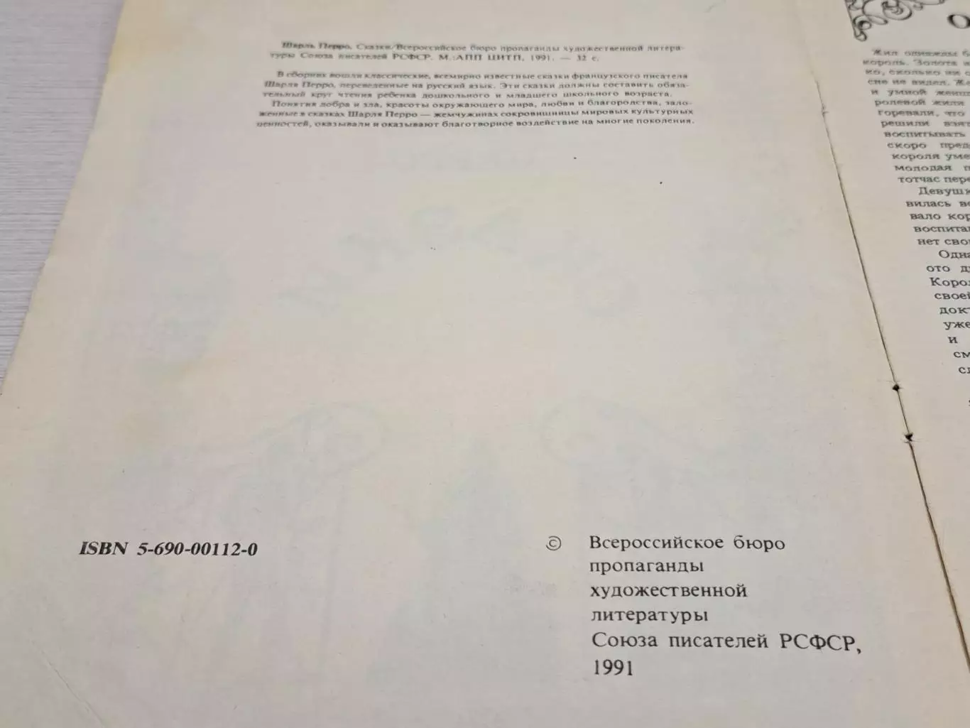 Книга Сказки - Шарль Перро, 1991 год 3