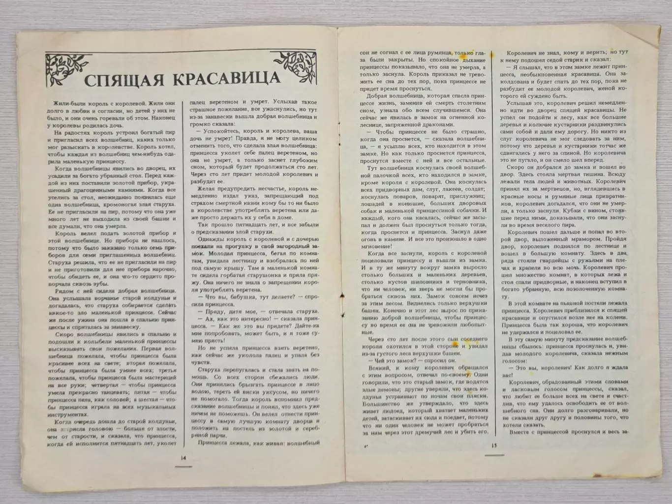 Книга Сказки - Шарль Перро, 1991 год 5