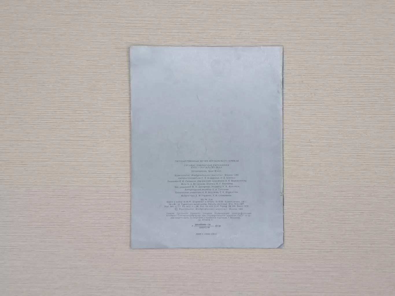 Русские ювелирные украшения XVIII - начала XX века. Путеводитель, СССР 1988 год 1