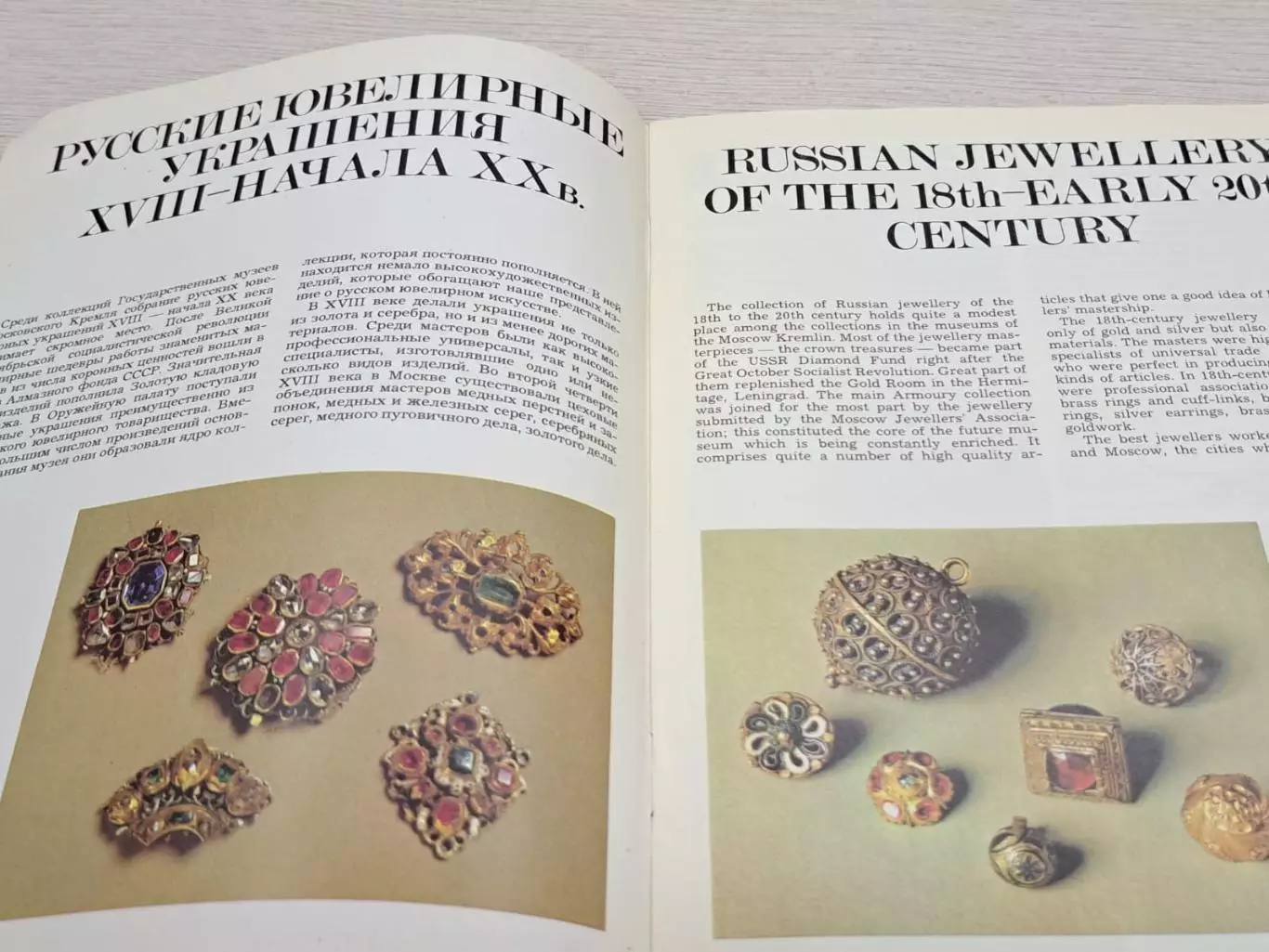 Русские ювелирные украшения XVIII - начала XX века. Путеводитель, СССР 1988 год 3