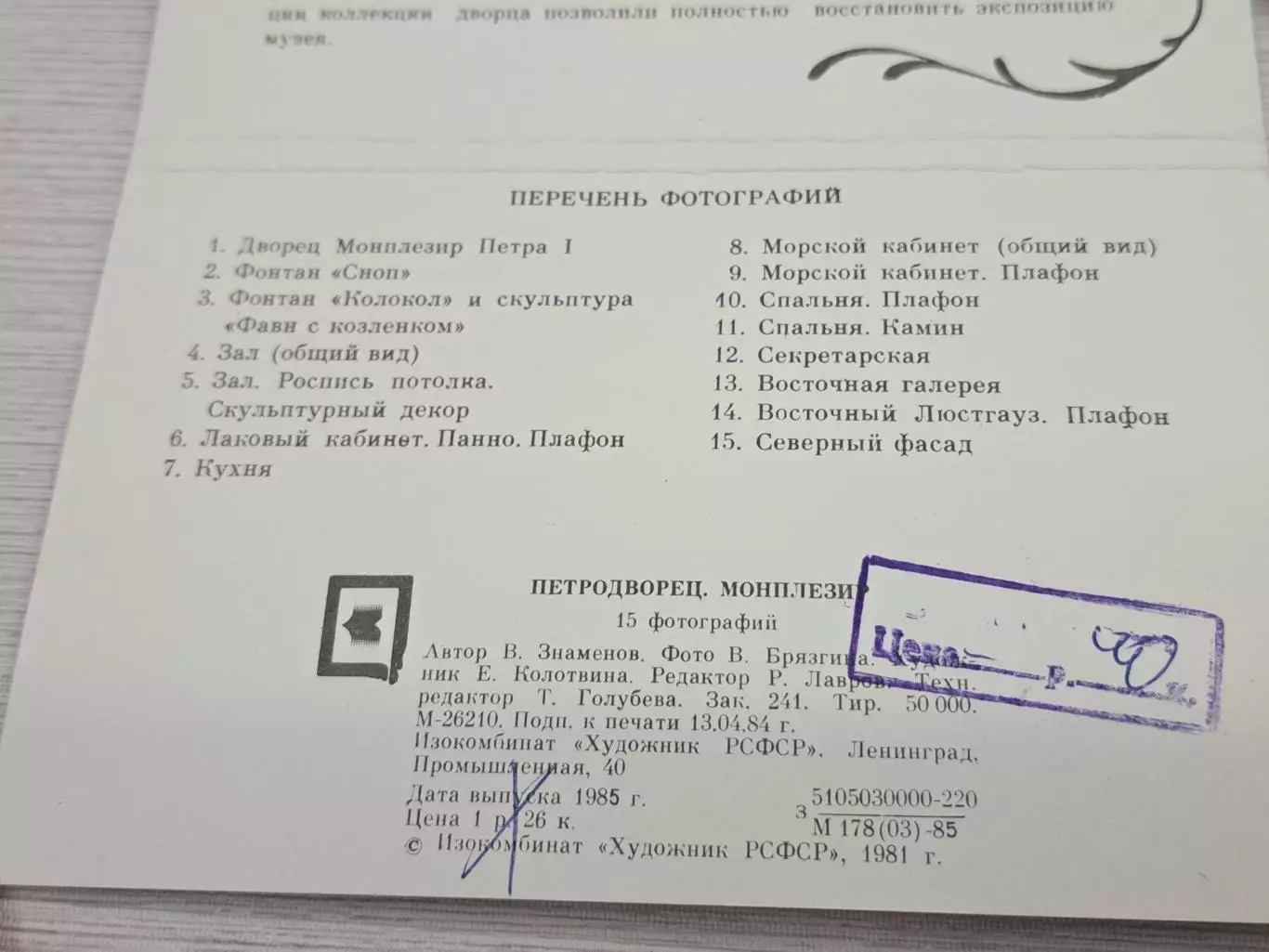 Набор открыток Петродворец. Монплезир, 1985. Полный комплект, чистые 3