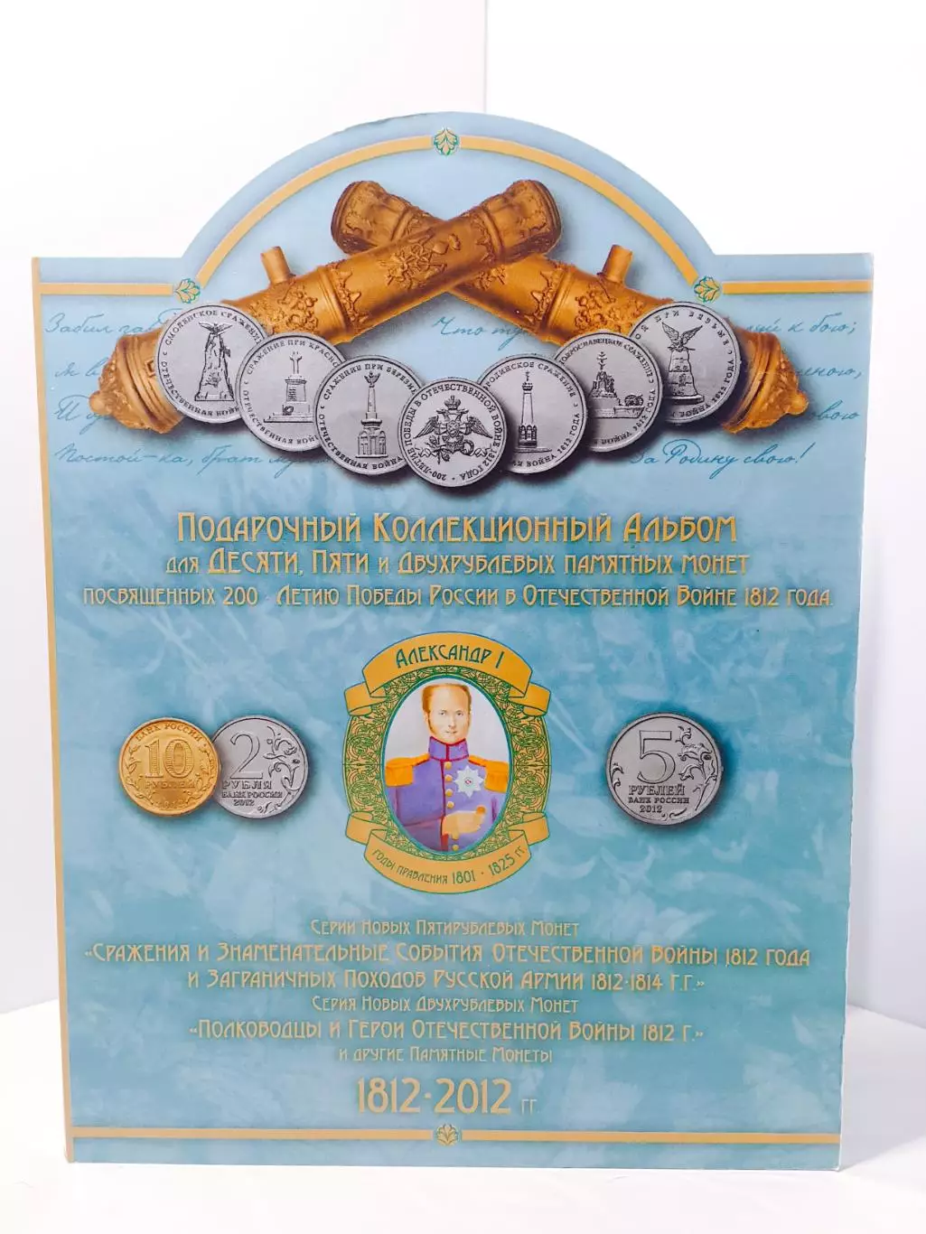 Набор 200 лет Победы в войне 1812 г. 31 монета