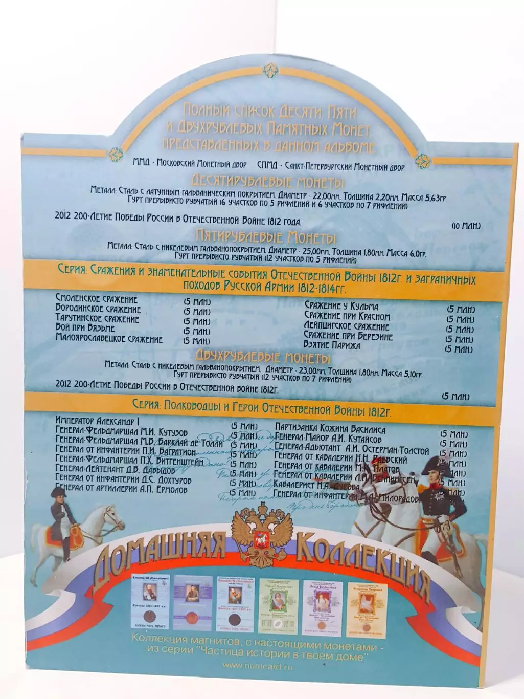 Набор 200 лет Победы в войне 1812 г. 31 монета 1
