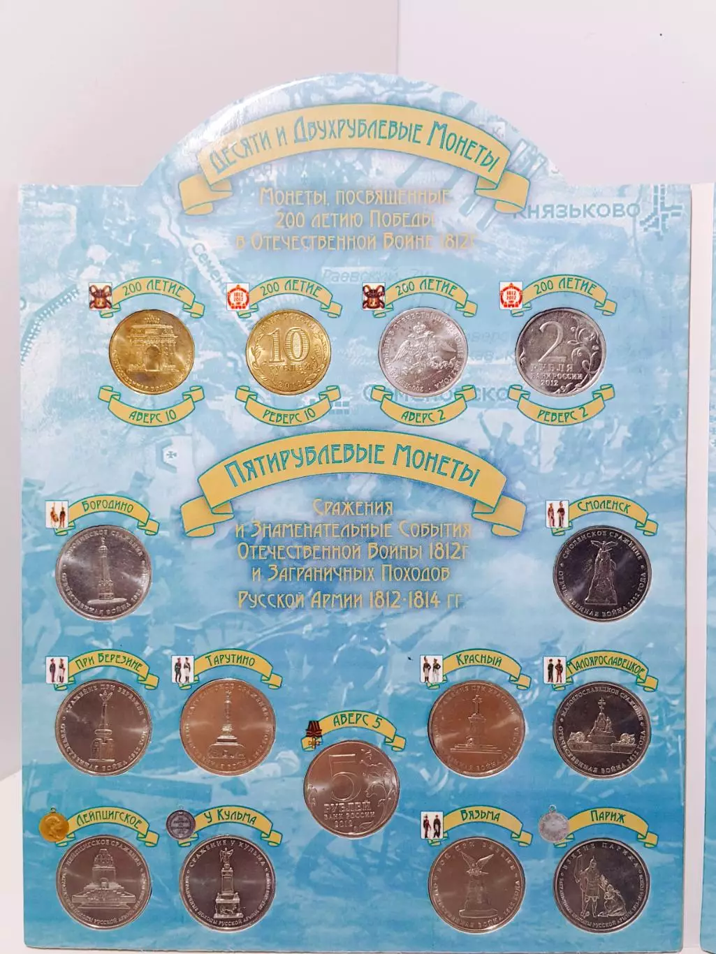 Набор 200 лет Победы в войне 1812 г. 31 монета 3