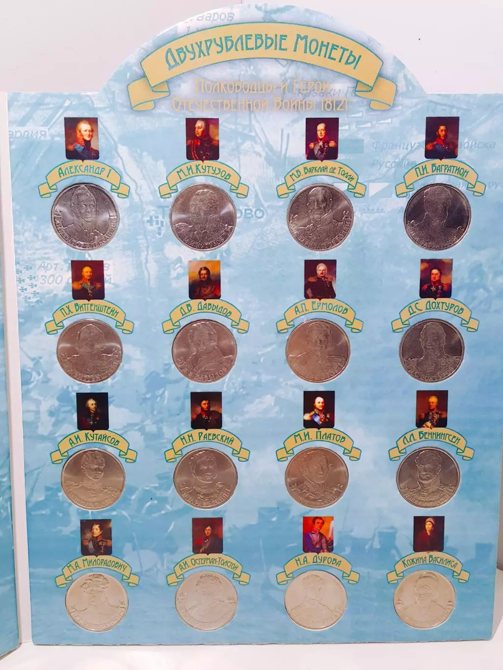 Набор 200 лет Победы в войне 1812 г. 31 монета 4