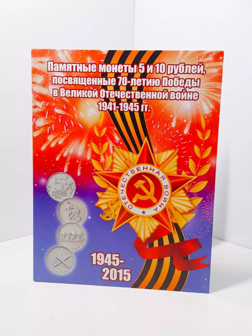 Набор 70 лет Победы в ВОВ в планшете 21 монета