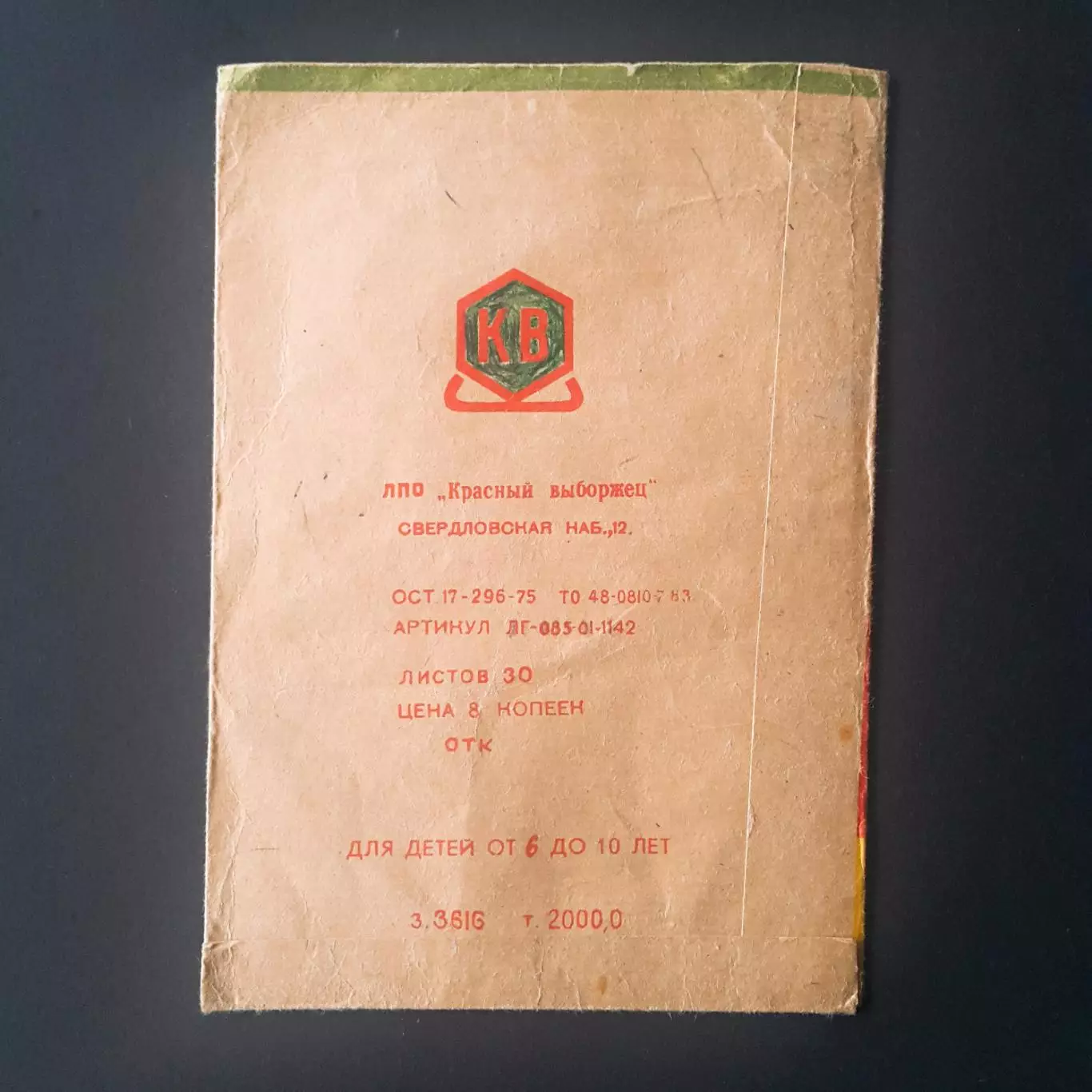 Советская цветная фольга для детского творчества, пр-во ЛПО Красный выборжец 1