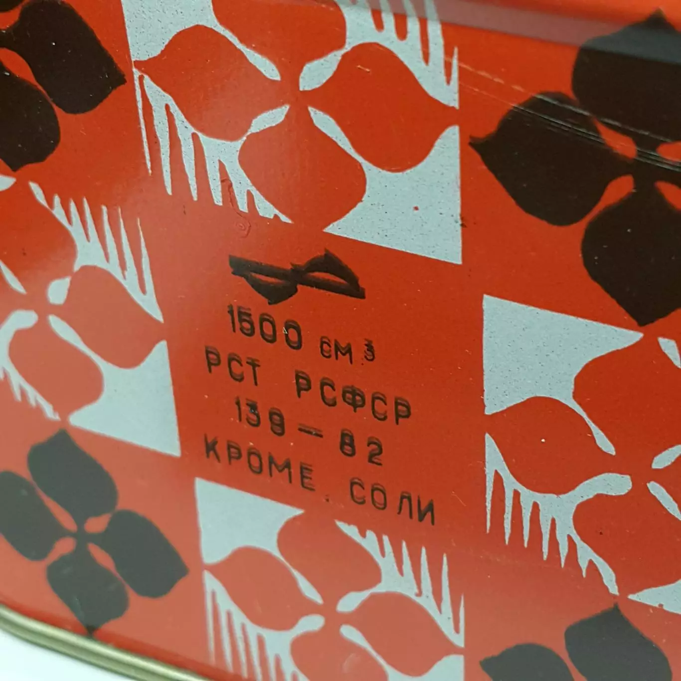 НОВЫЙ набор советских жестяных банок для сыпучих продуктов, 1982 год 3