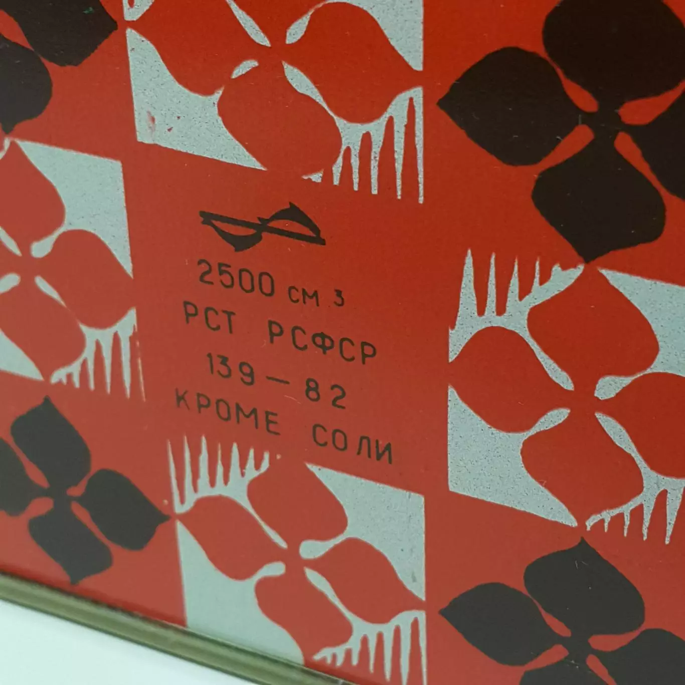 НОВЫЙ набор советских жестяных банок для сыпучих продуктов, 1982 год 4