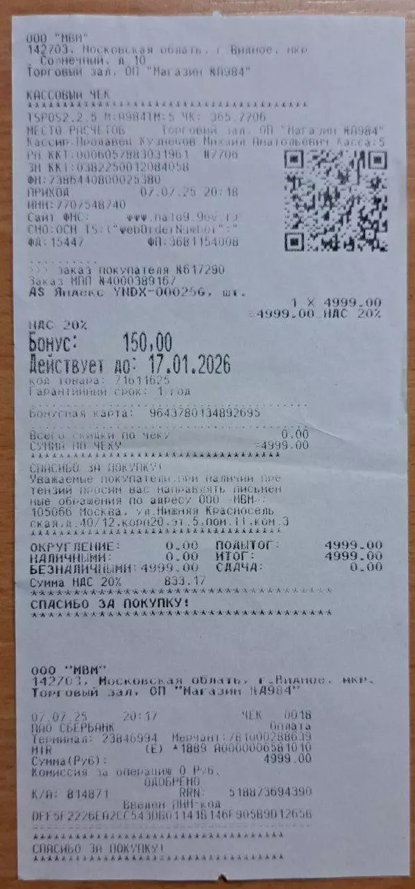 Умная колонка Яндекс, новая 7