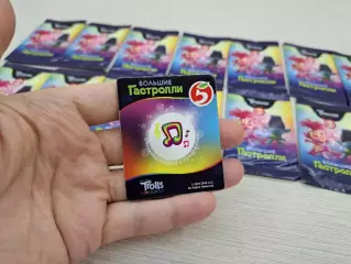 Тролли из Пятерочки (Большие гастроли), новые, 14 шт.