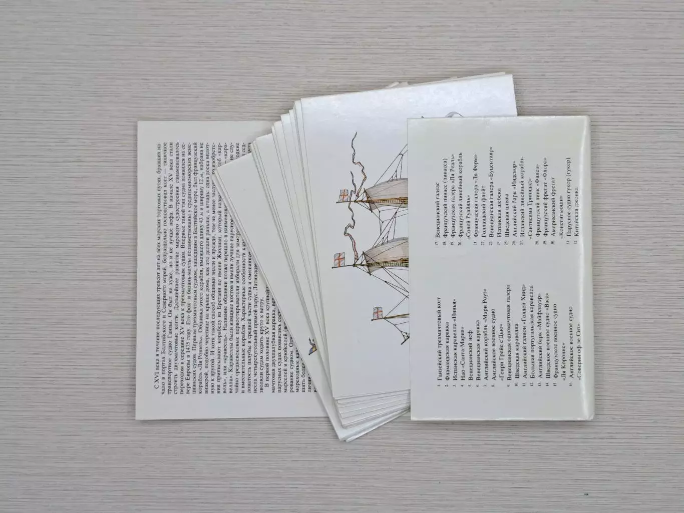 Набор открыток История корабля СССР 1989 год, полный комплект 2